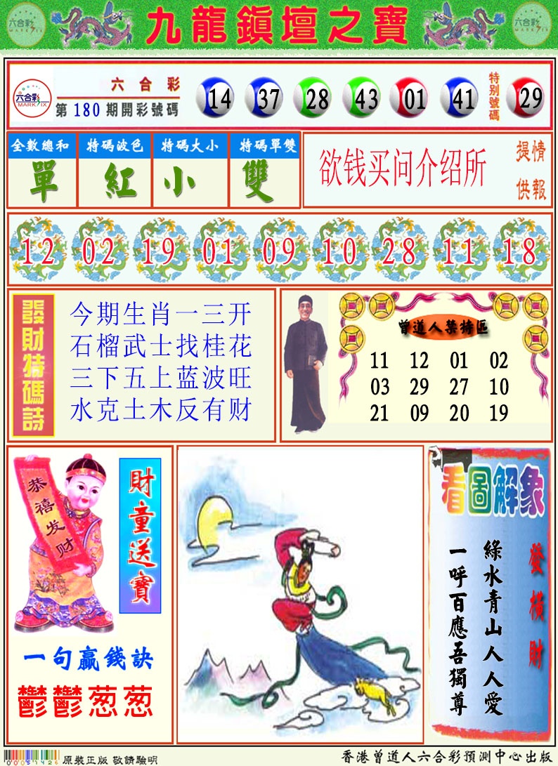 181期挂牌解特码A[图]