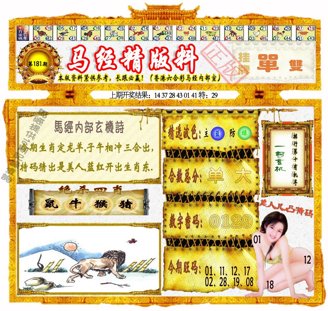 181期马经精版料[图]