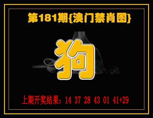 181期禁一肖[图]