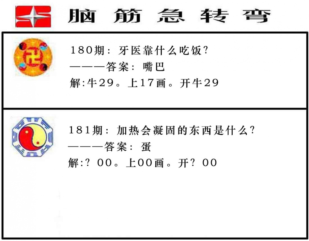 181期脑筋急转弯[图]