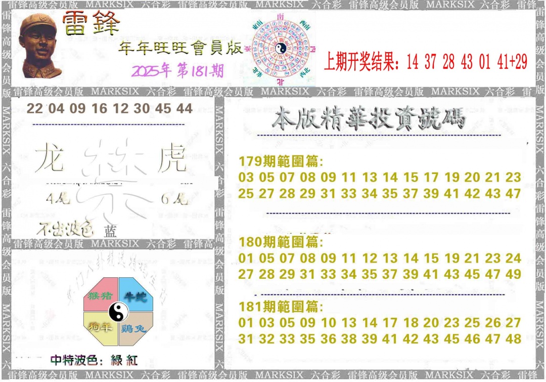 181期雷锋鼠年旺旺版[图]