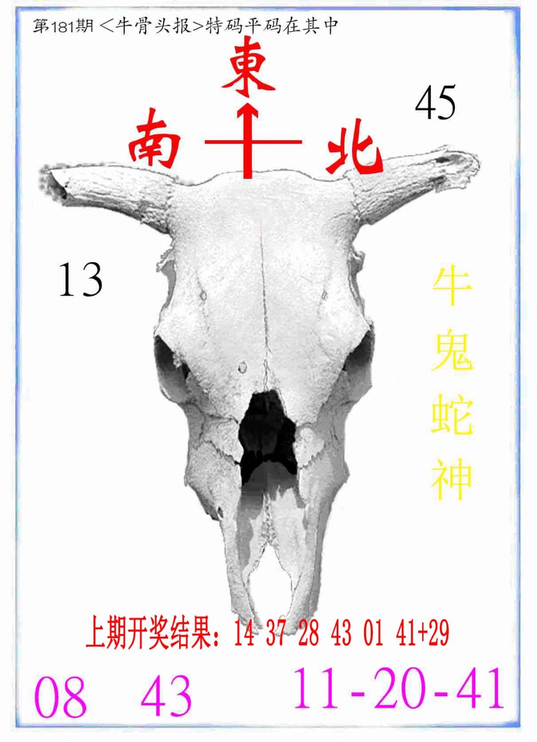 181期牛派系列7[图]