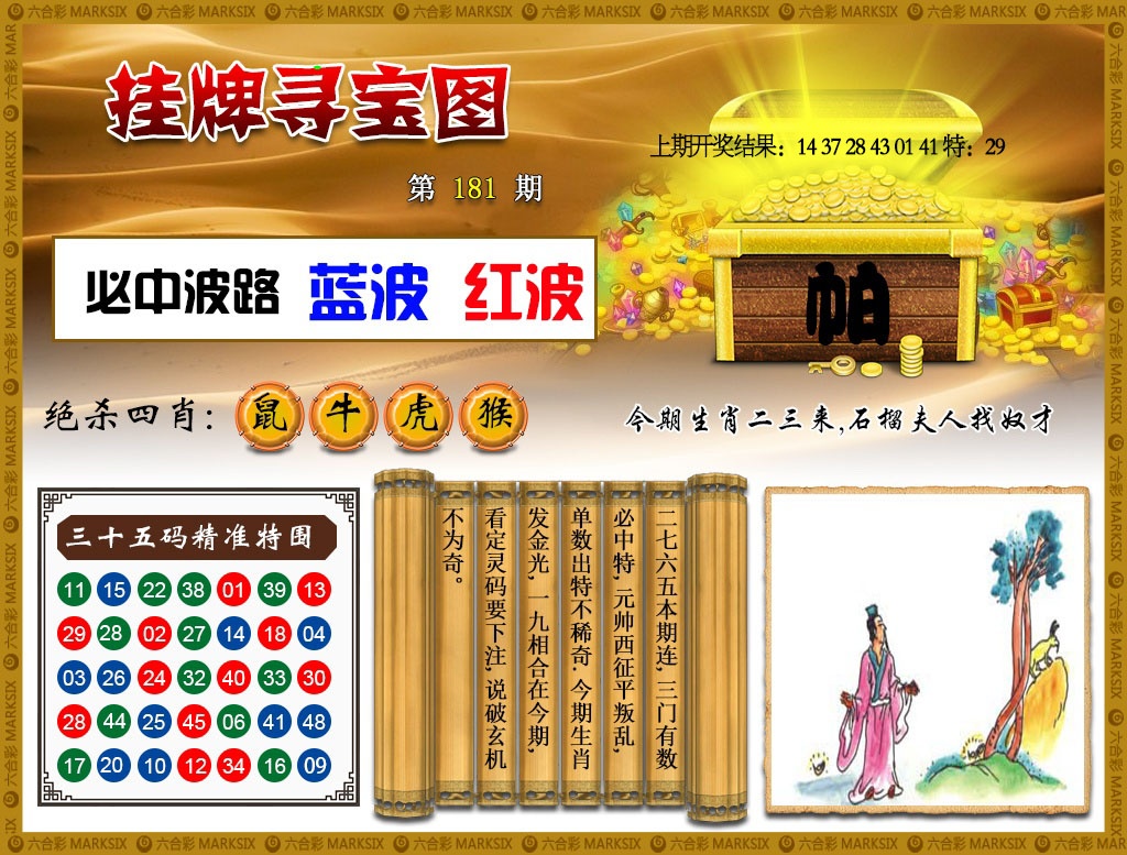 181期挂牌寻宝[图]