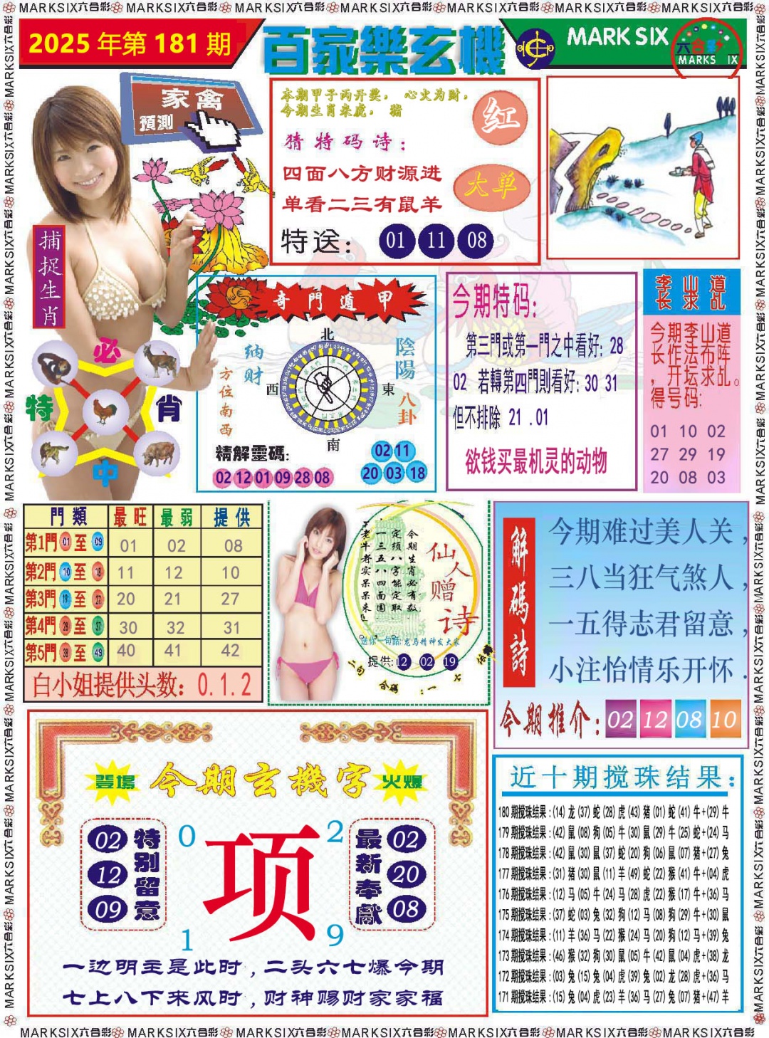 181期百家乐玄机[图]