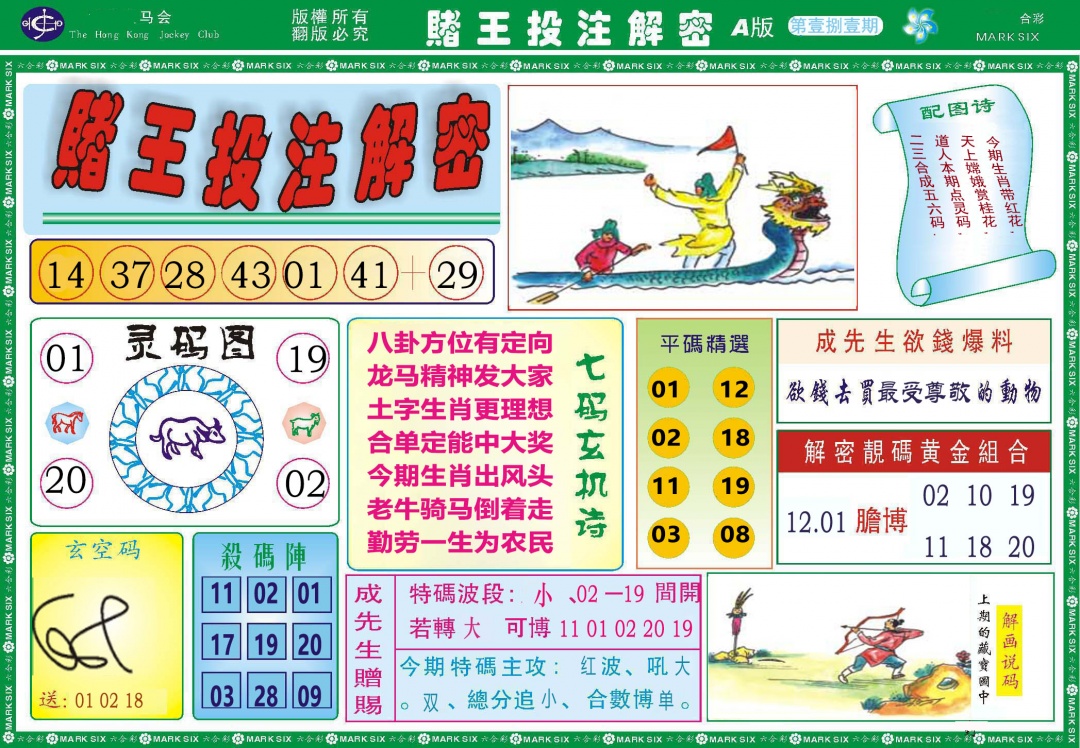 181期赌王投注解密[图]