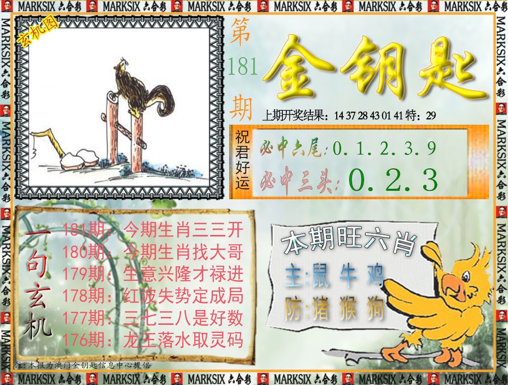 181期金钥匙[图]
