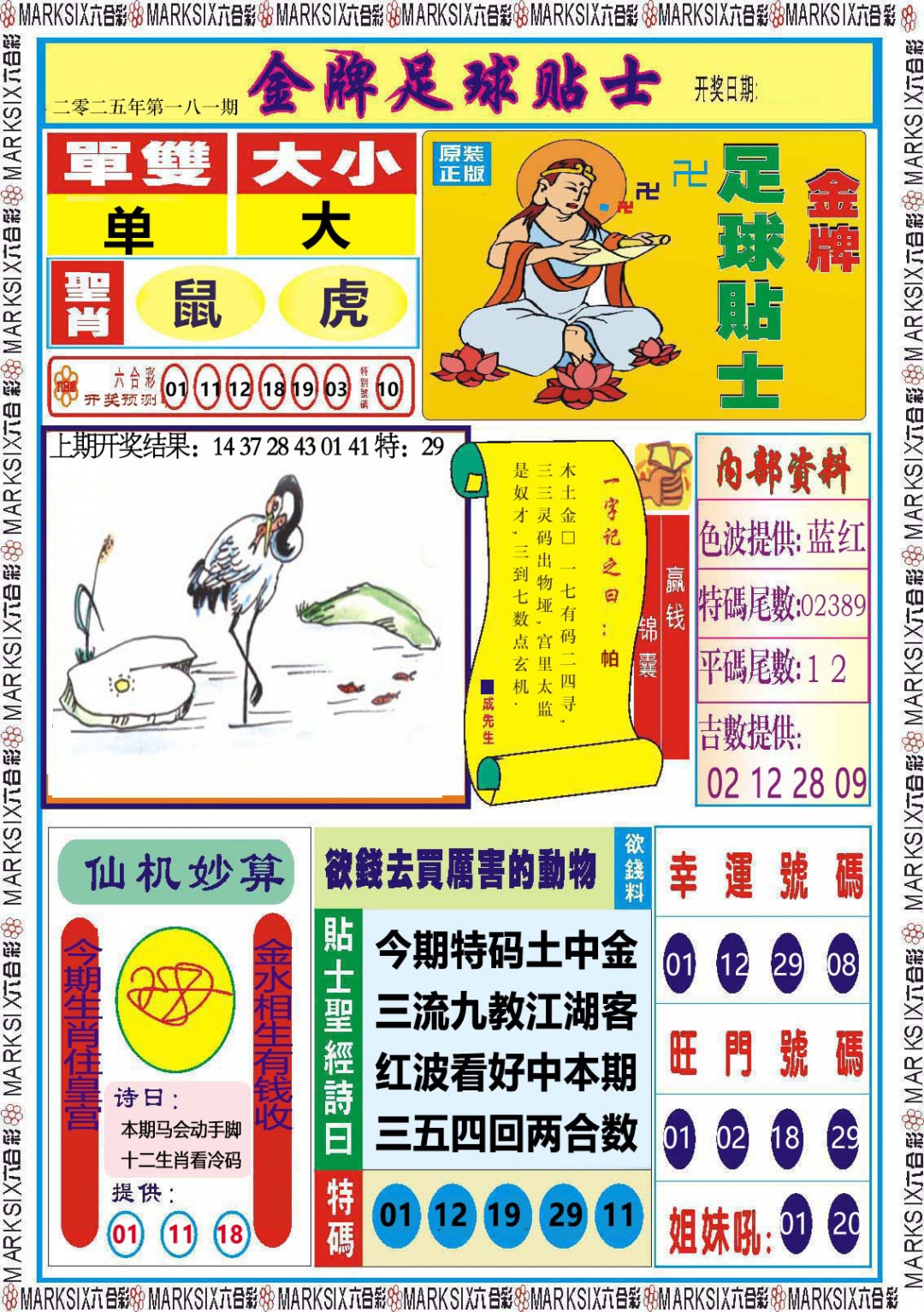 181期金牌足球贴士[图]