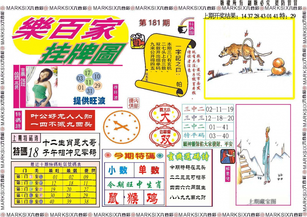 181期乐百家挂牌图[图]