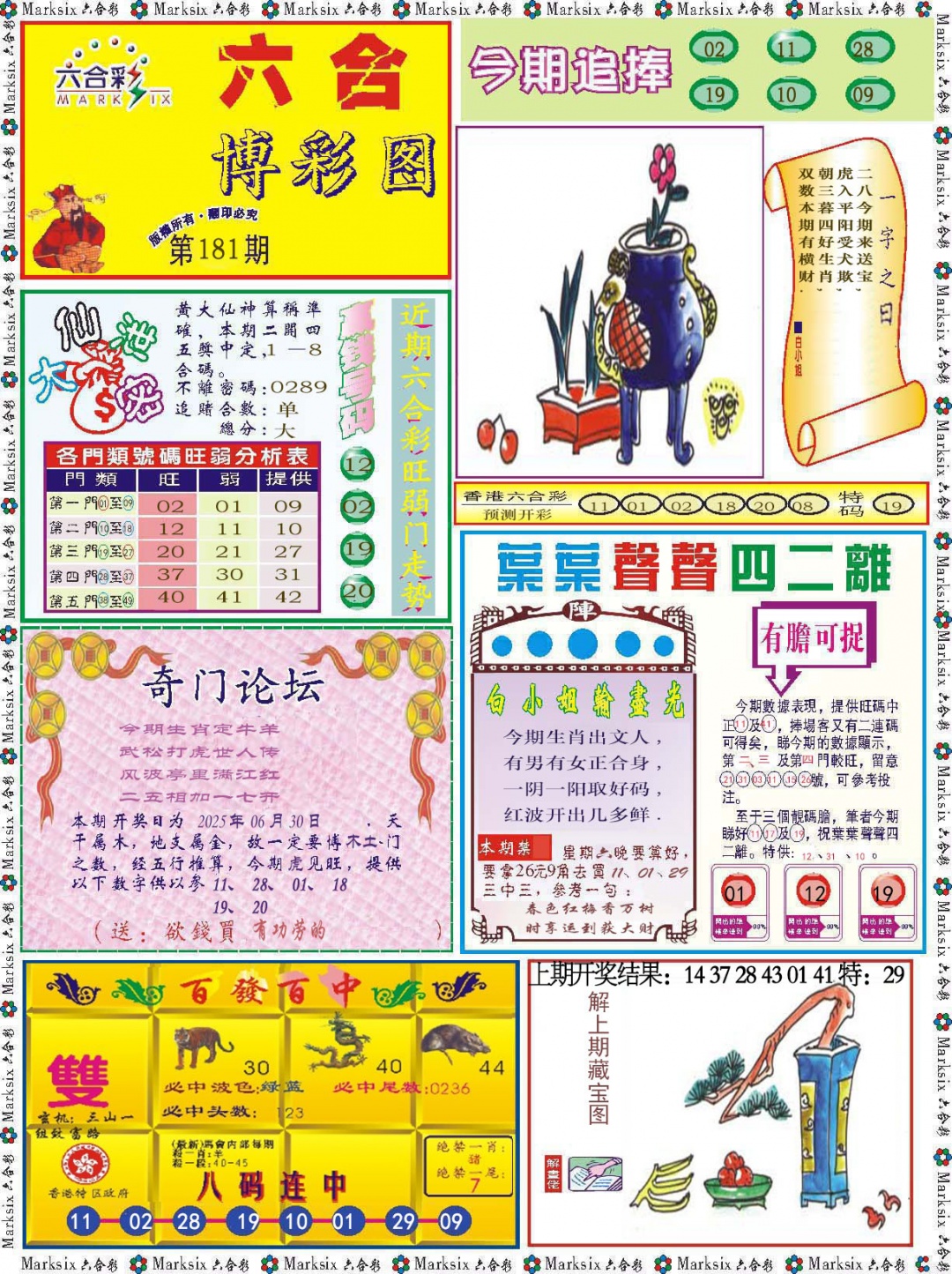 181期六合博彩图[图]
