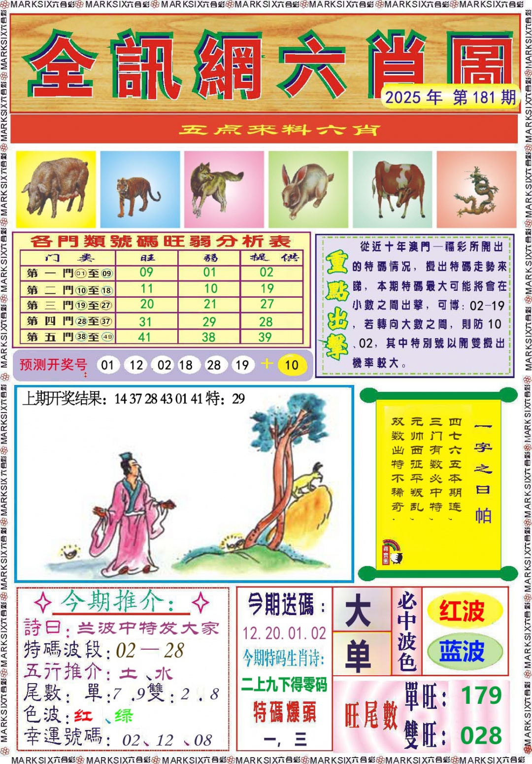 181期全讯网六肖图[图]