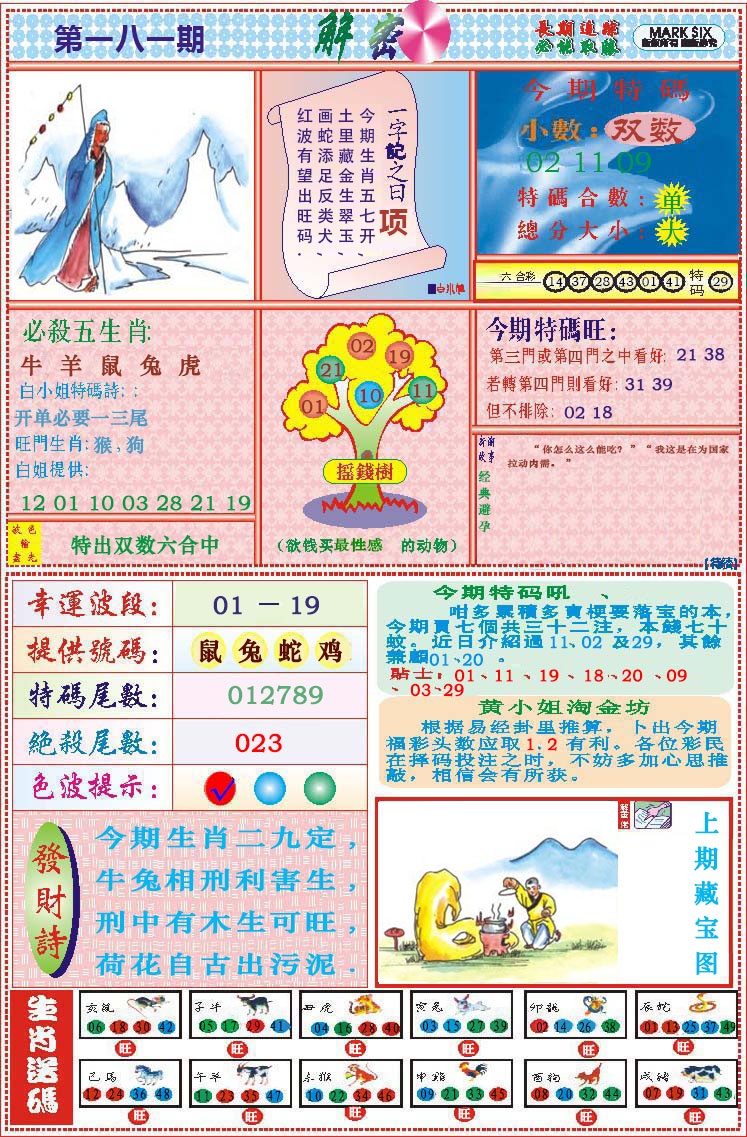 181期118解密[图]