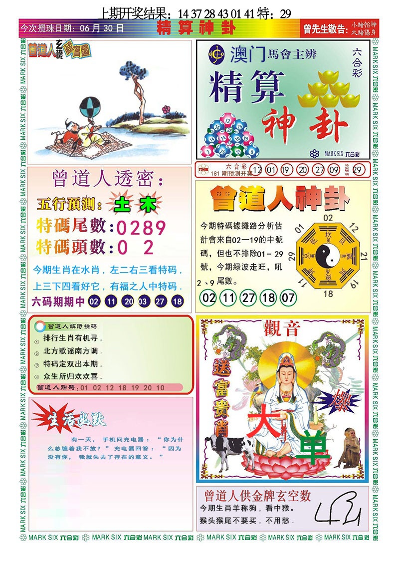 181期精算神卦[图]