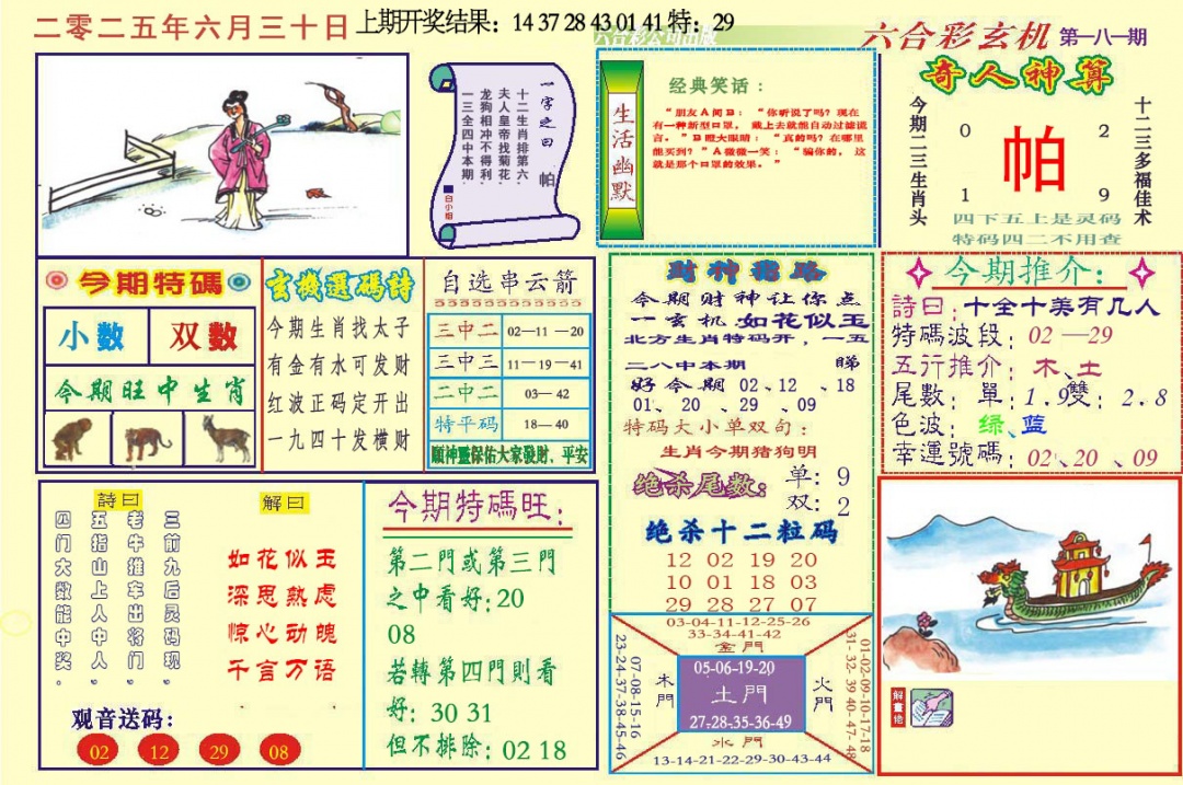 181期六合玄机[图]