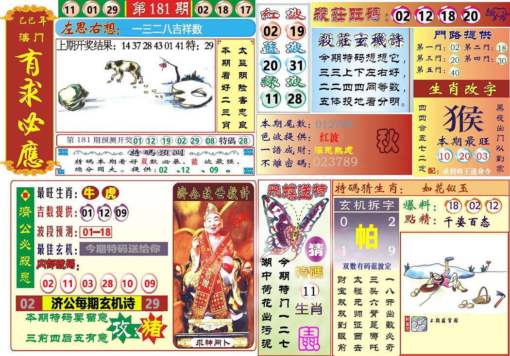 181期118有求必应[图]