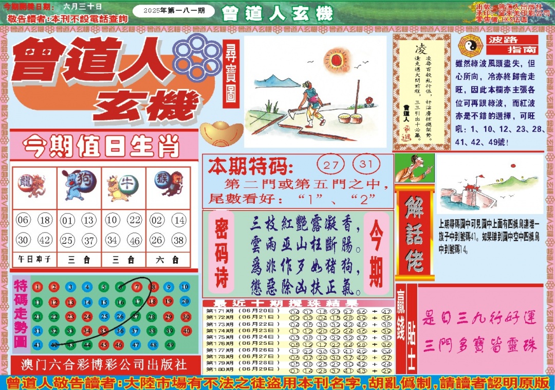 181期曾道人玄机A[图]