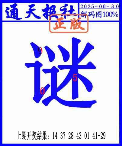 181期另解码图[图]