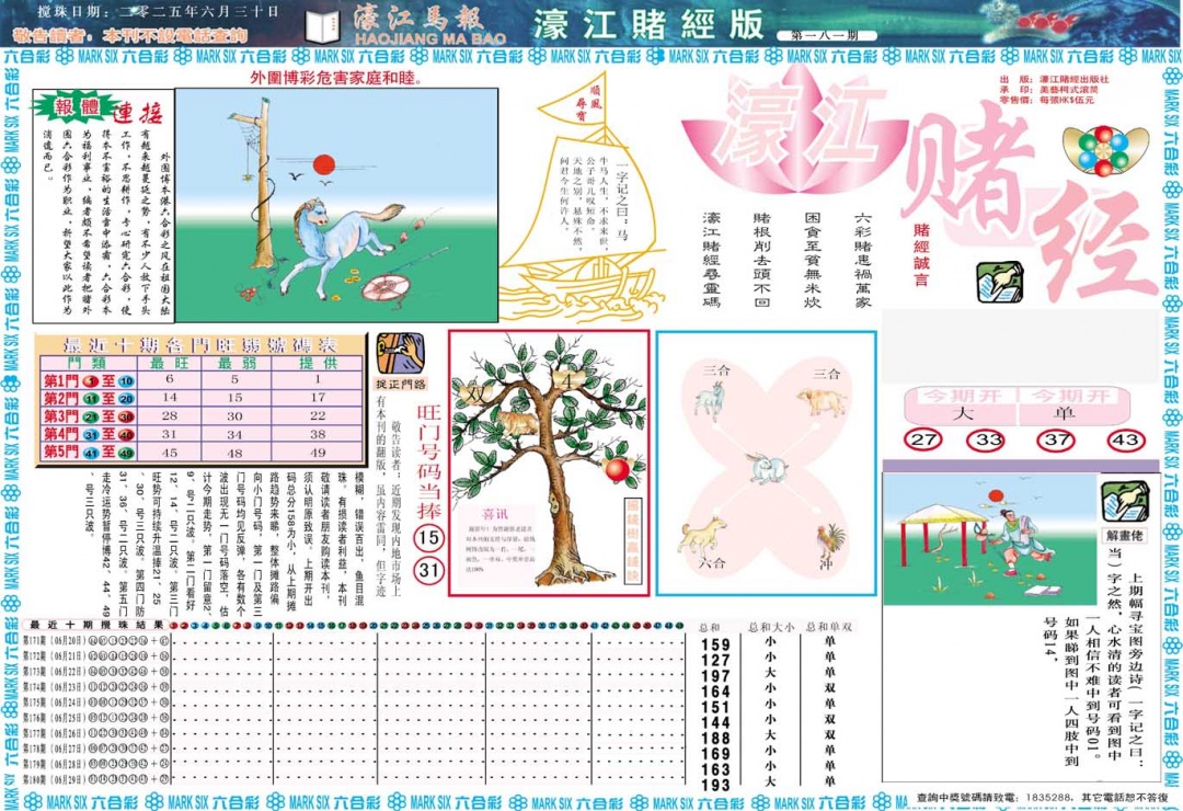 181期濠江赌经A[图]