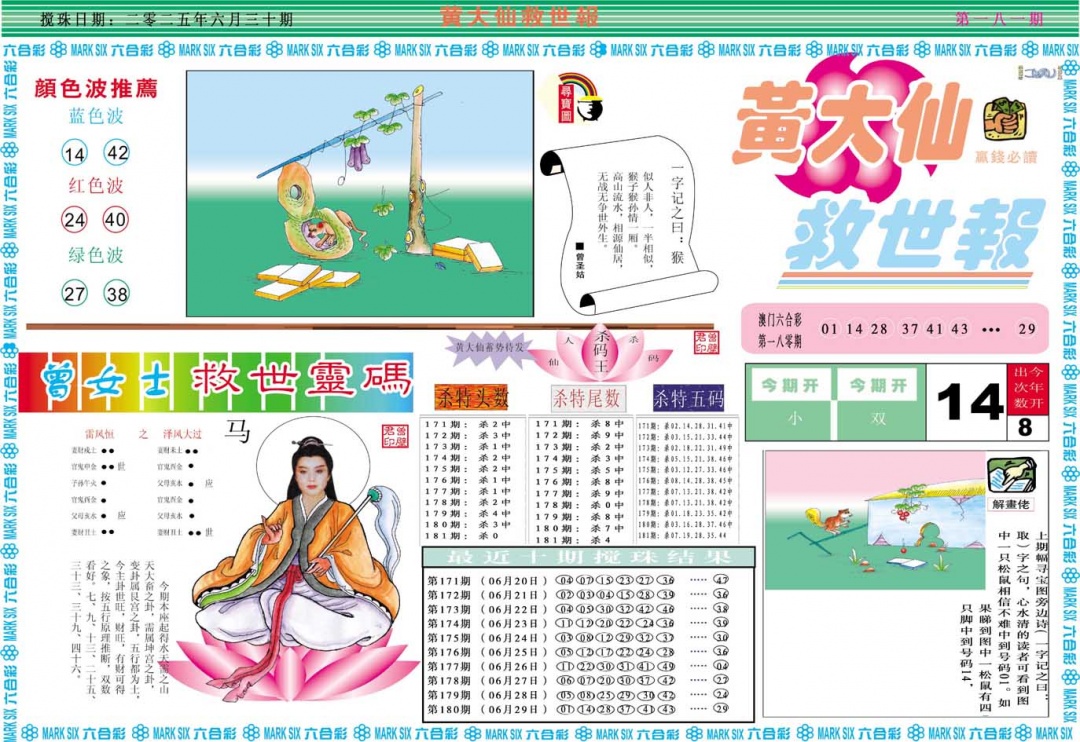 181期黄大仙救世A[图]