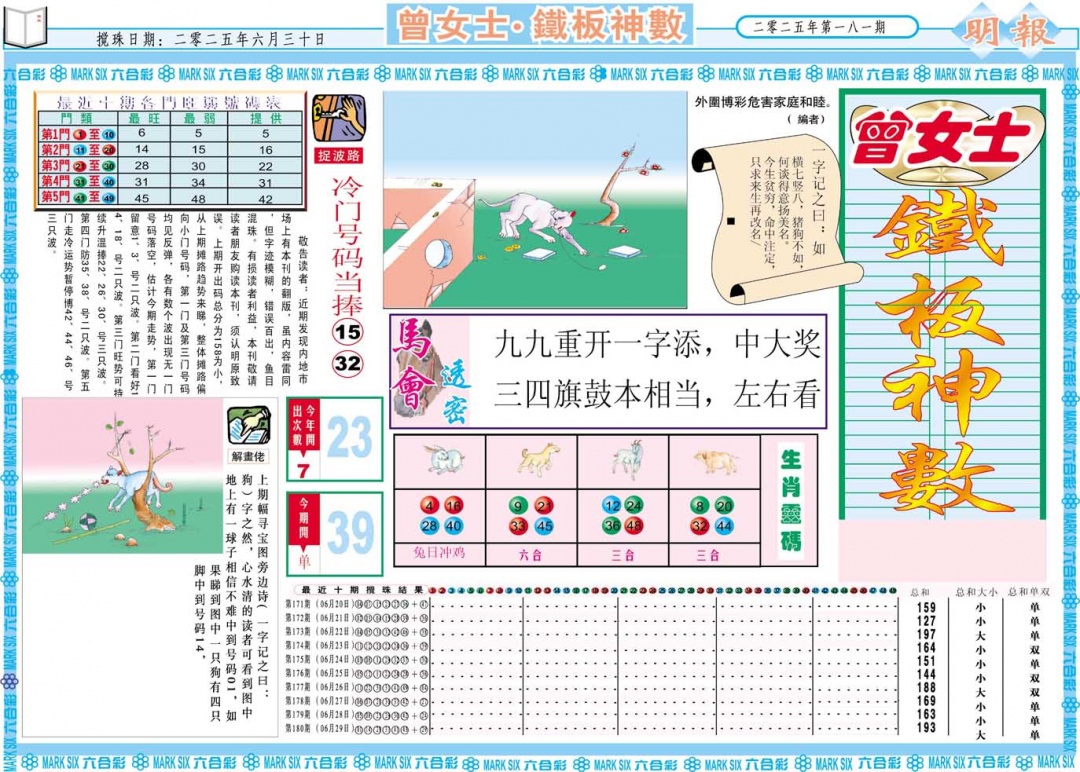 181期曾女士铁板神数A[图]