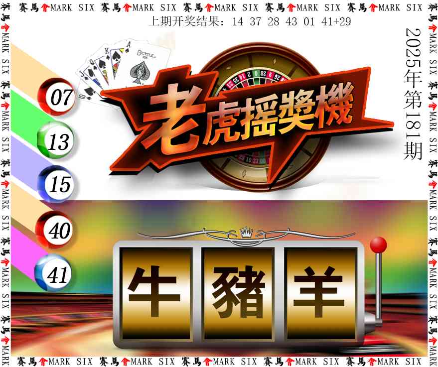 181期老虎摇奖机[图]