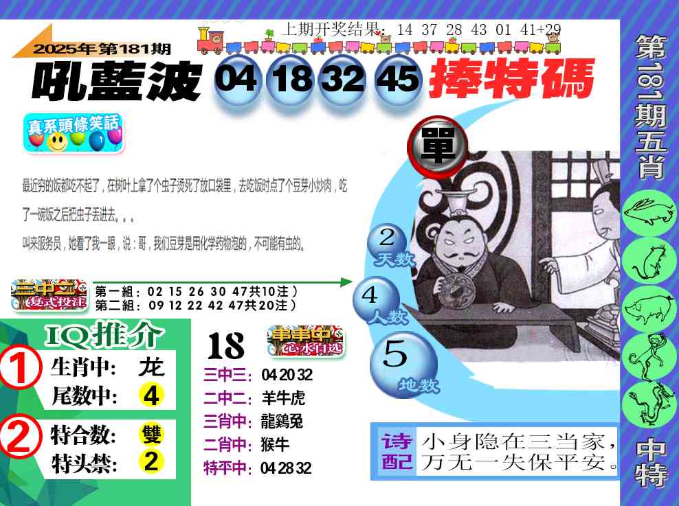 181期新特报[图]