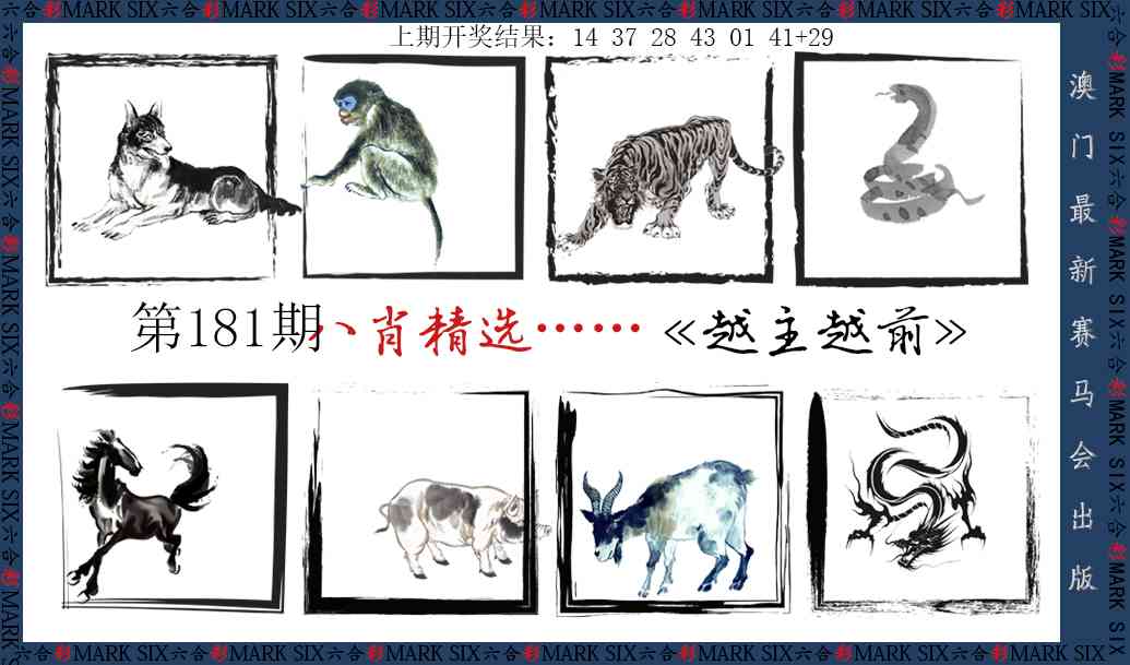 181期八肖精选[图]