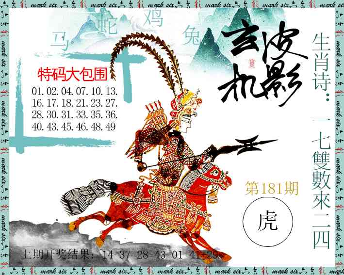 181期皮影玄机[图]