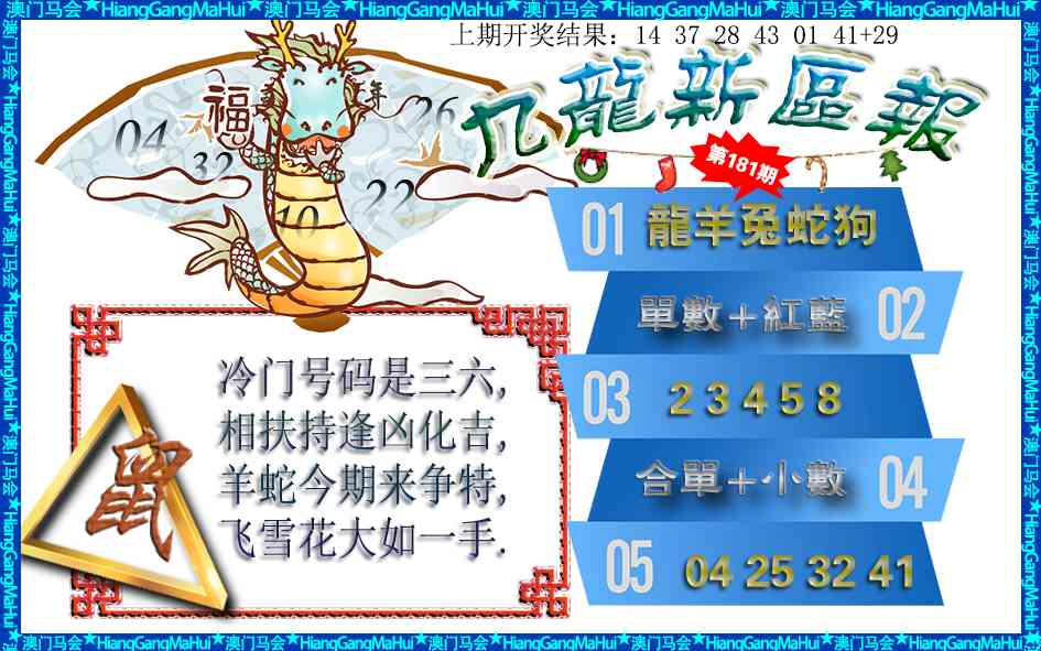 181期九龙新区报[图]