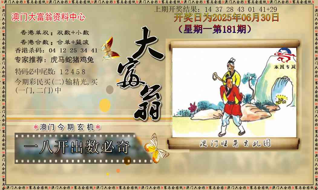 181期新大富翁[图]