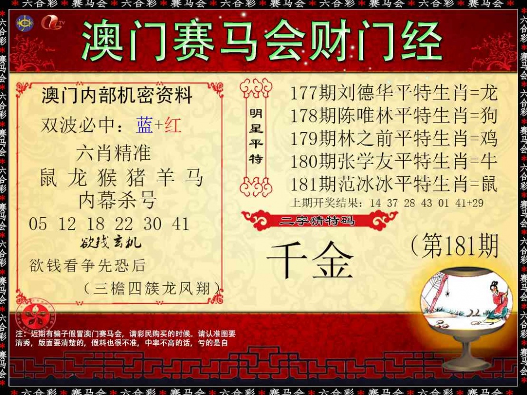 181期财门经[图]