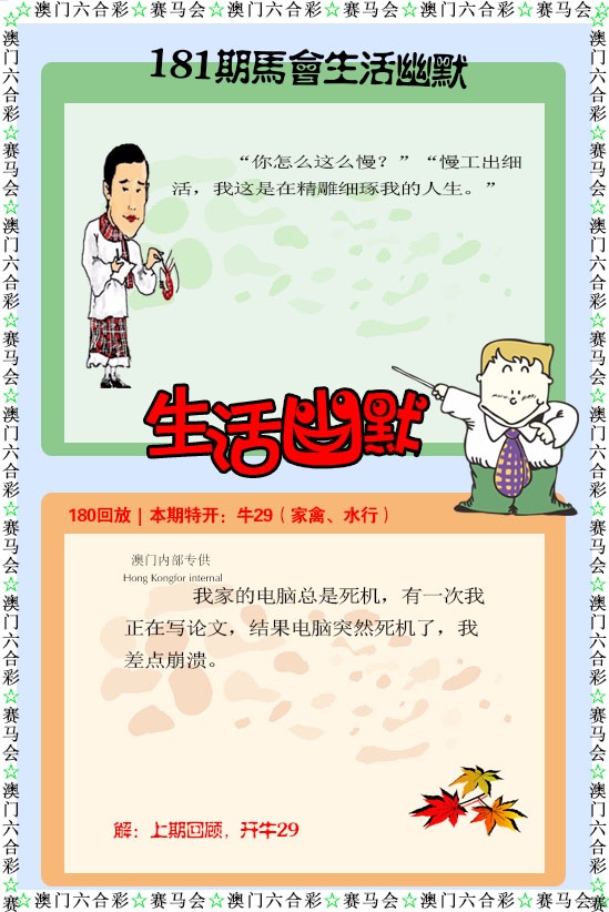 181期新生活幽默[图]