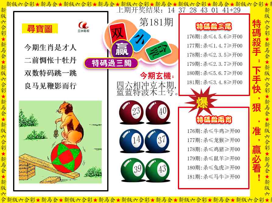 181期特码过三关[图]