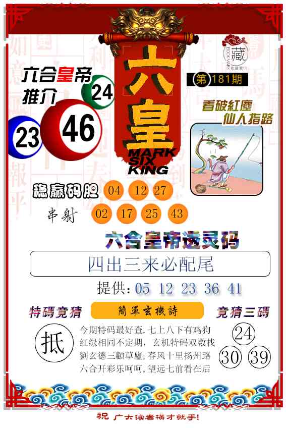 181期六皇[图]