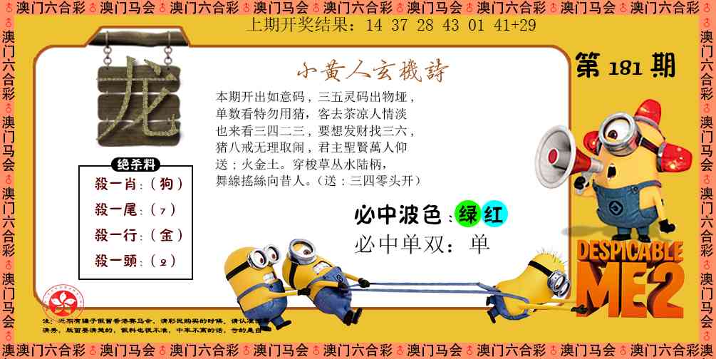 181期小黄人玄机诗[图]