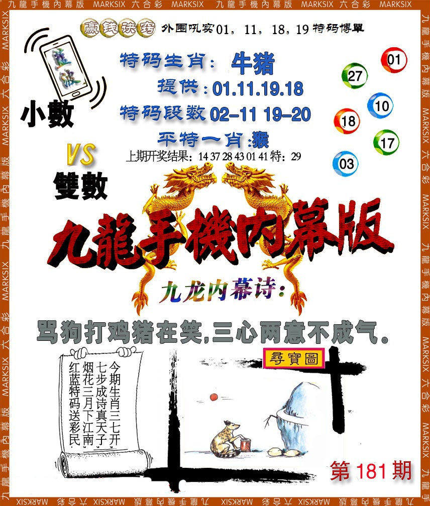 181期手机内幕[图]