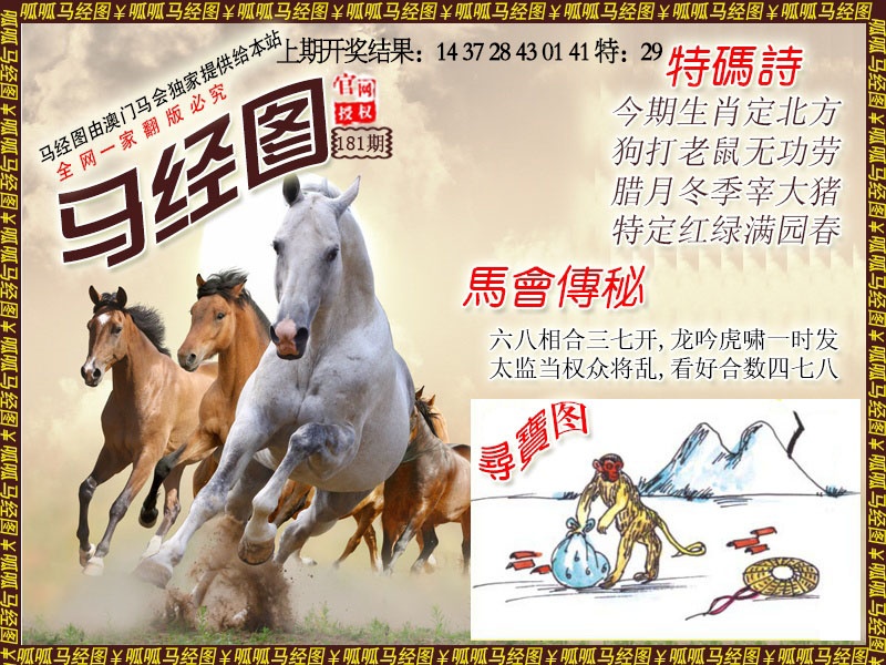 181期马经1[图]