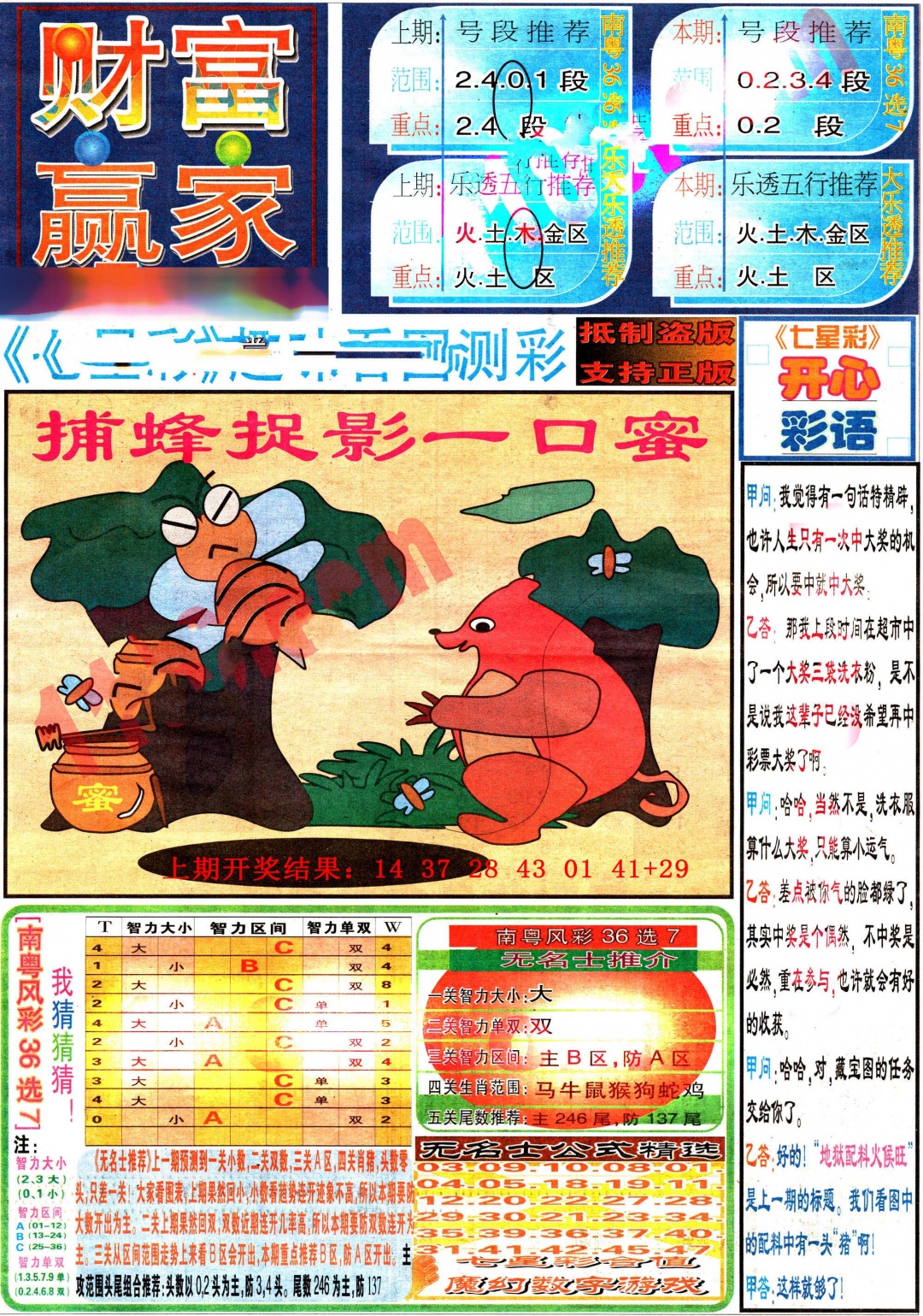 181期七星彩图(高清)[图]