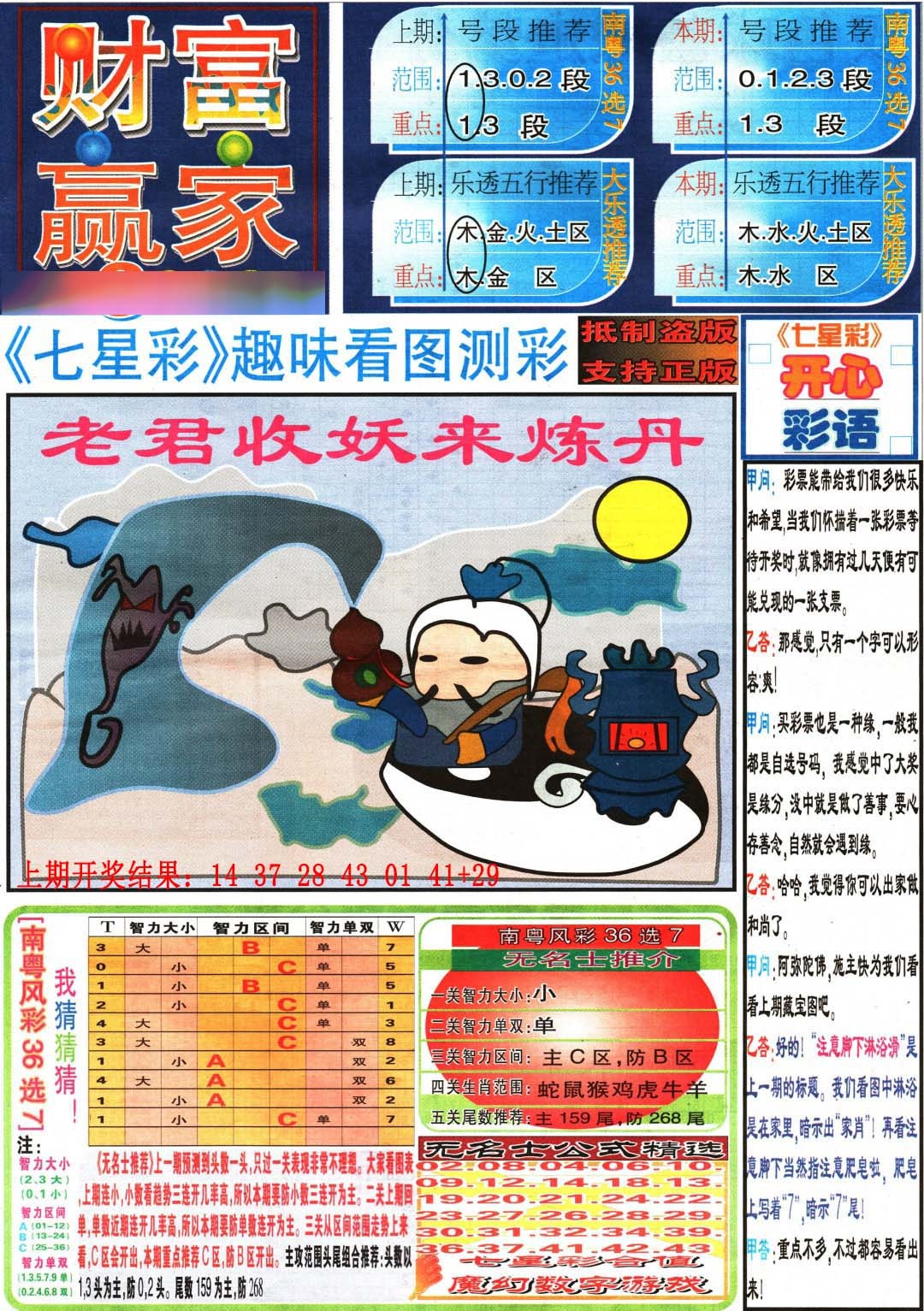 181期财富赢家（七星彩）[图]