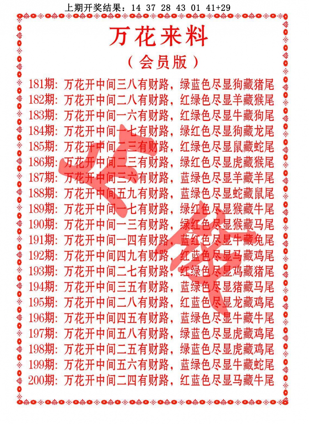 181期万花来料[图]