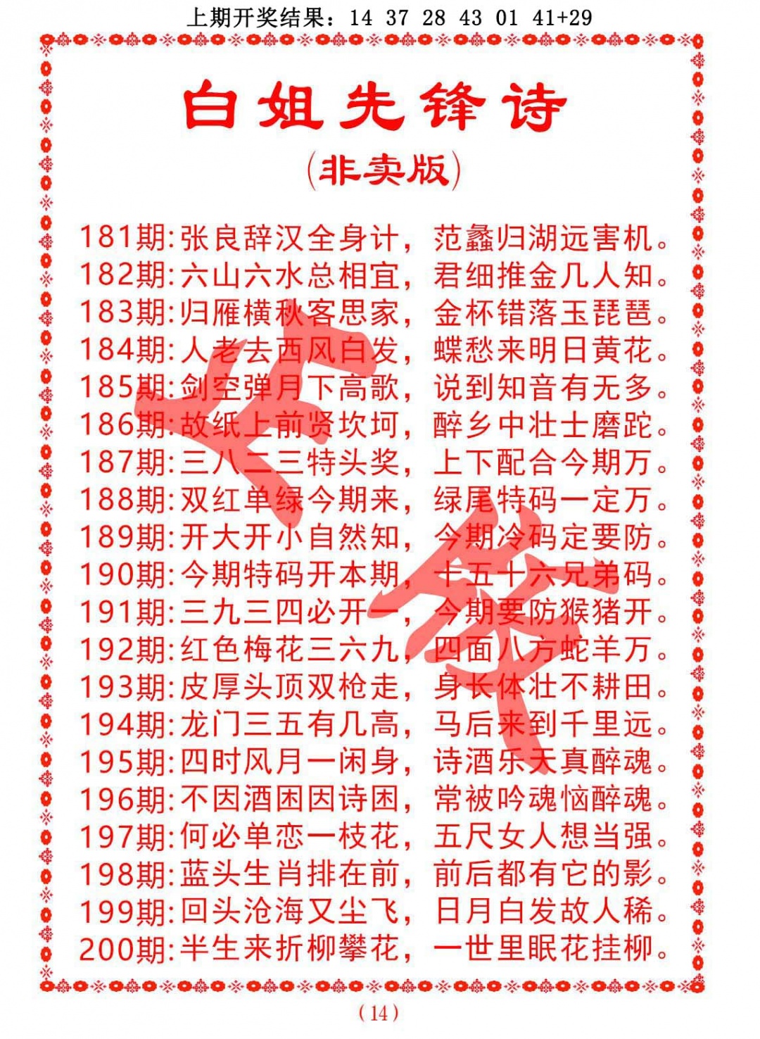 181期白姐先锋诗[图]