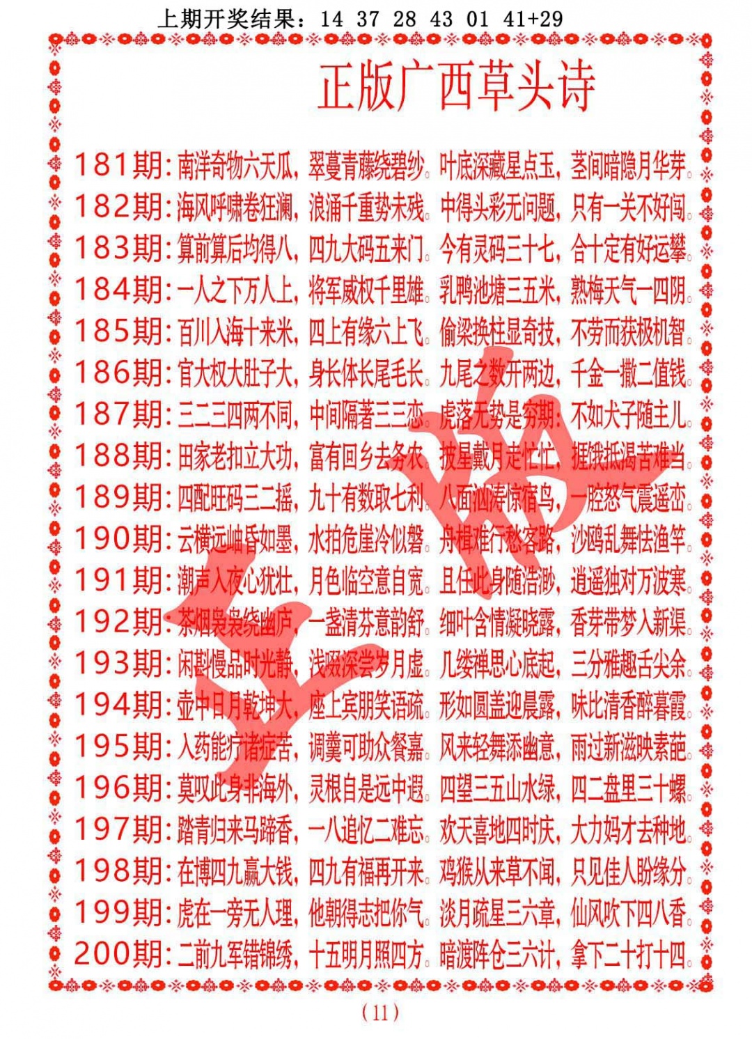 181期正版广西草头诗[图]