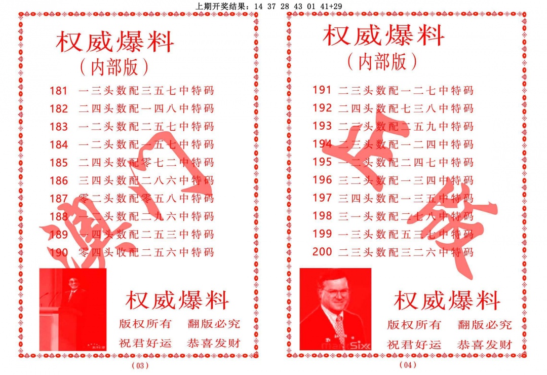 181期权威爆料[图]