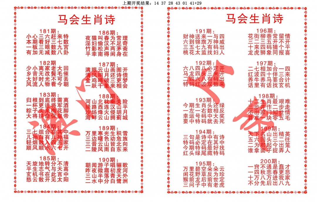 181期马会生肖诗[图]