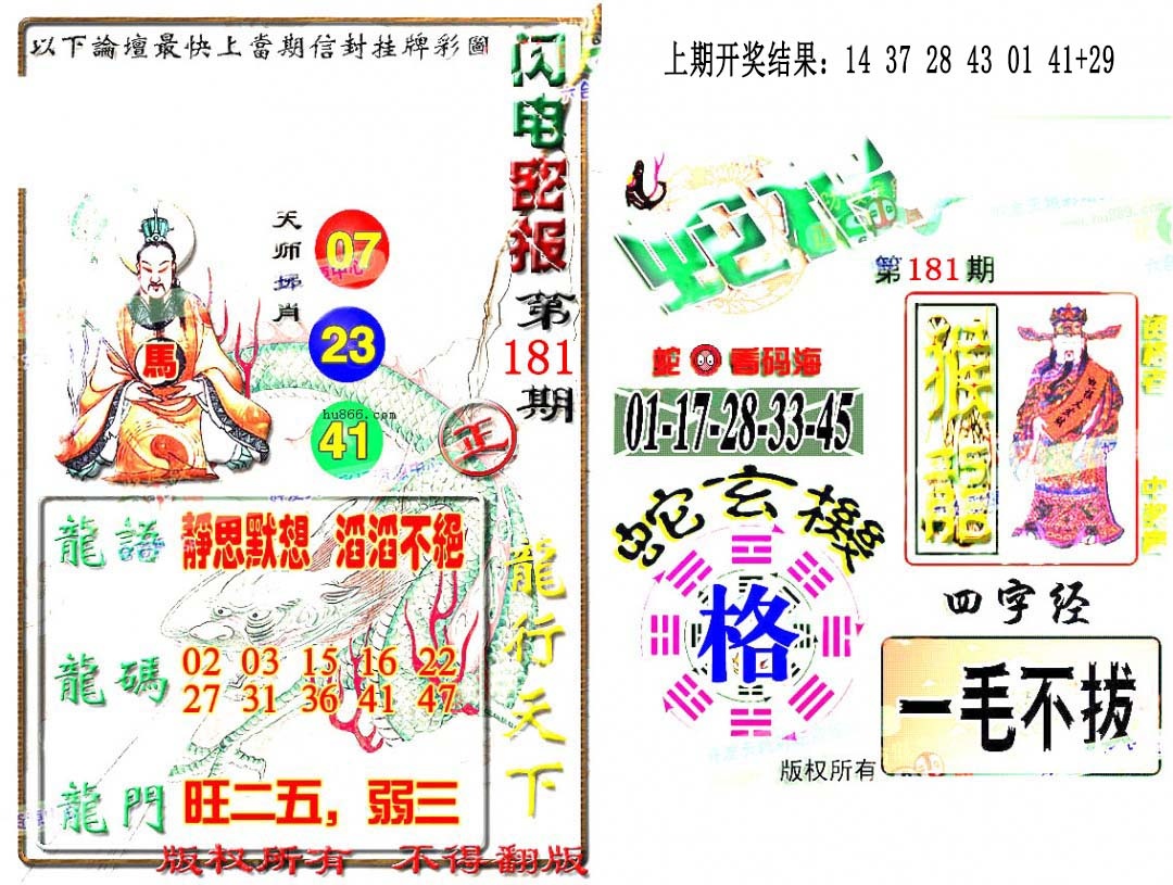181期蛇报闪电版[图]