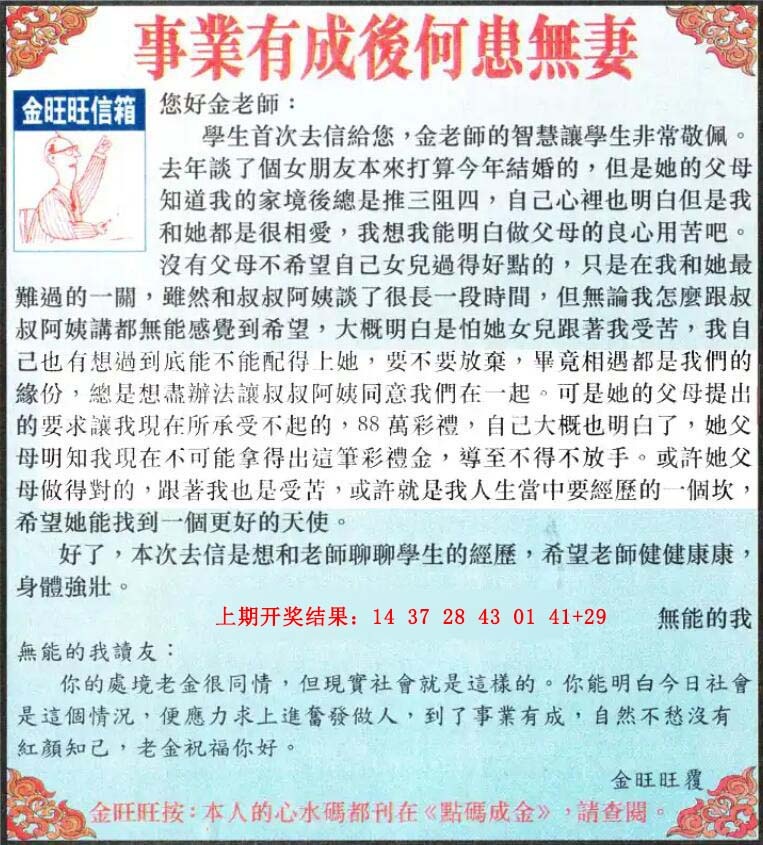 181期金旺旺信箱[图]