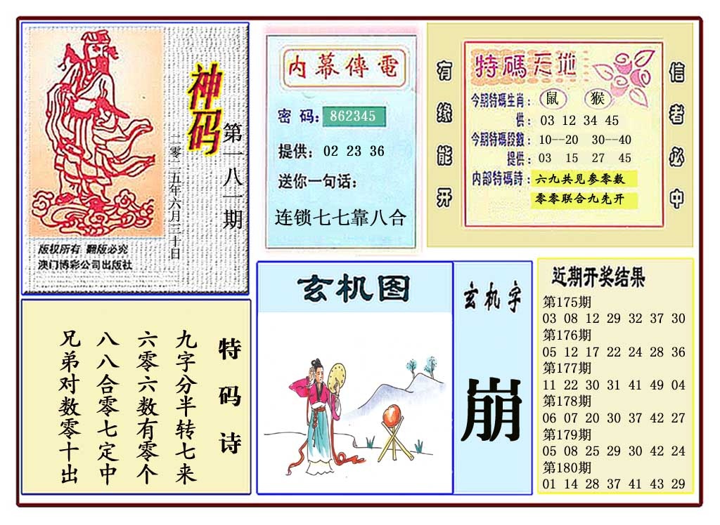 181期黄大仙神码[图]