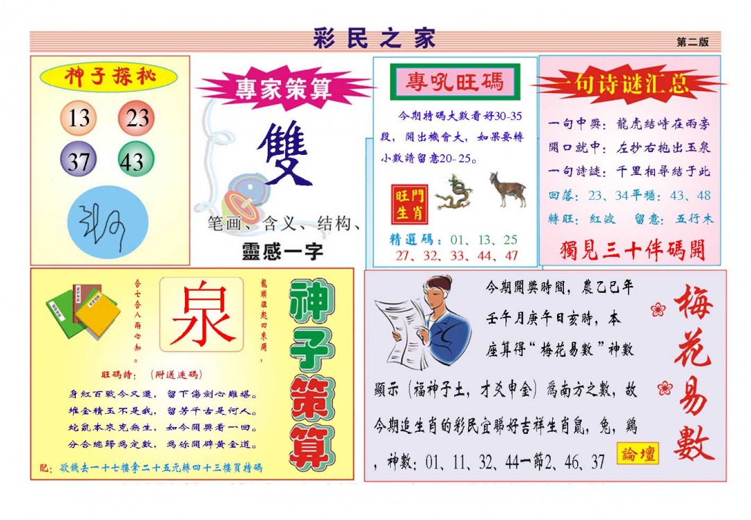 181期彩民之家[图]