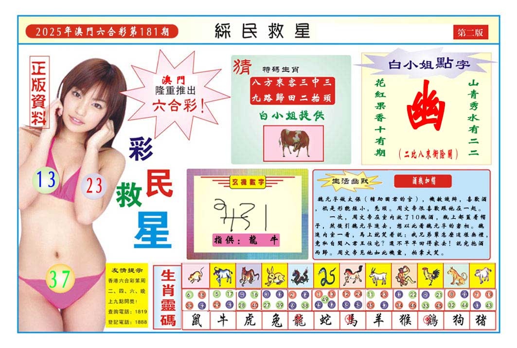 181期彩民救星B[图]