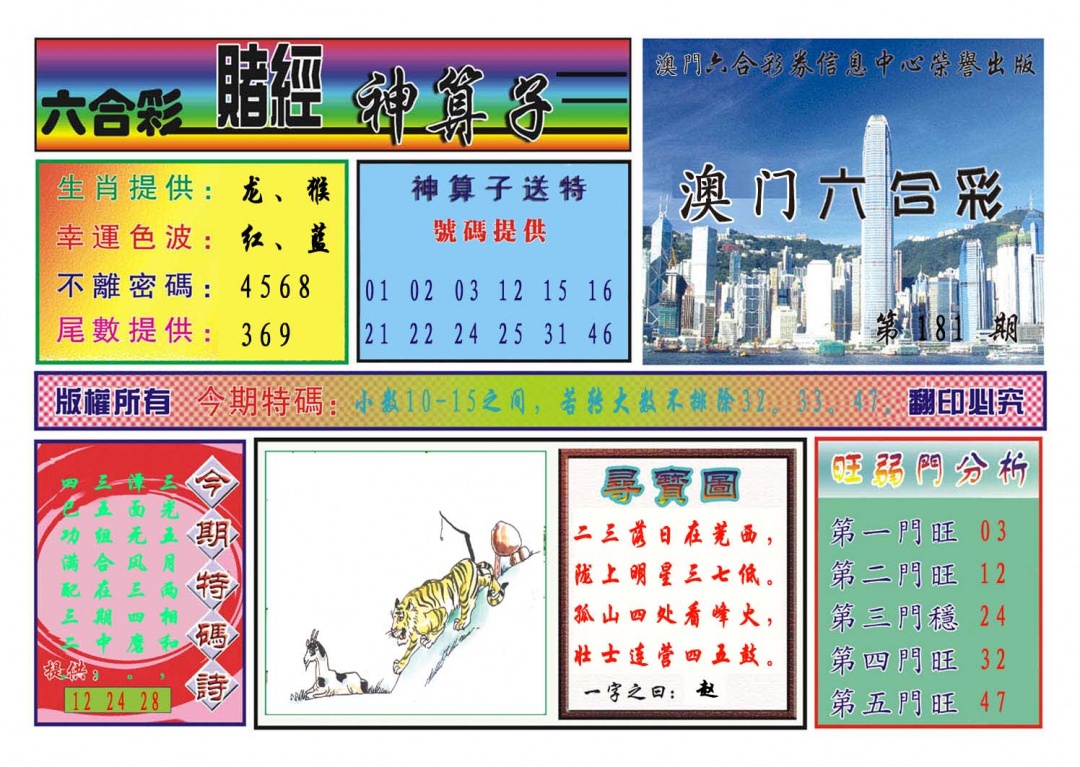 181期赌经神算[图]