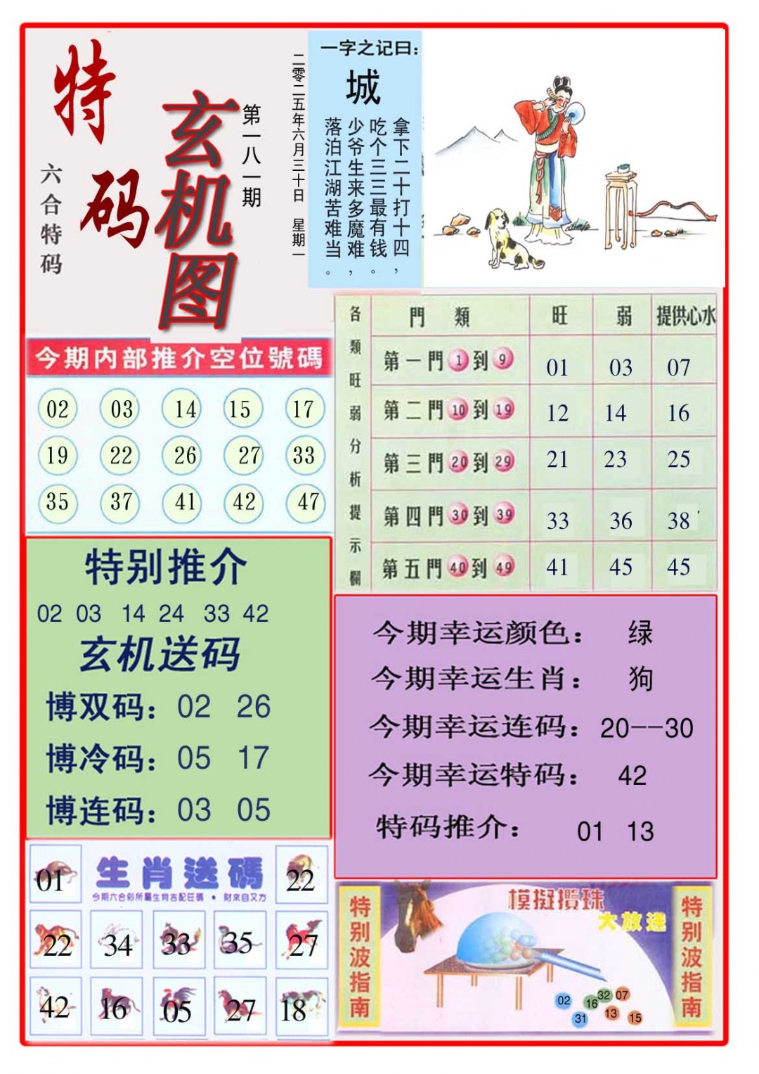 181期特码玄机图[图]